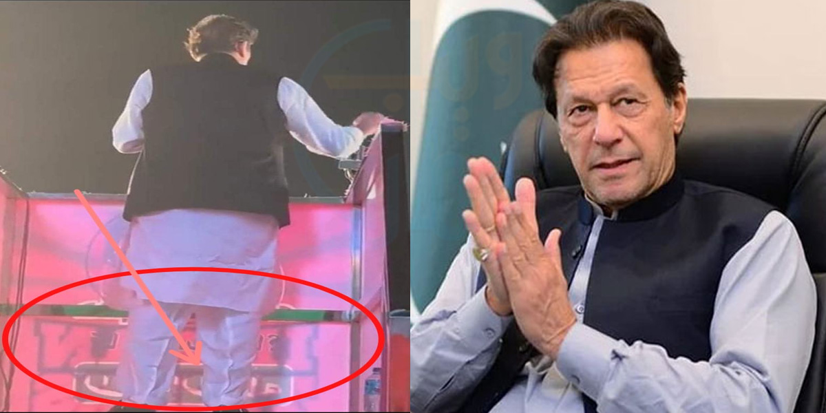عمران خان کی الٹی شلوار کی تصویر، حقیقت کیا ہے؟ ویڈیو میں دیکھیں