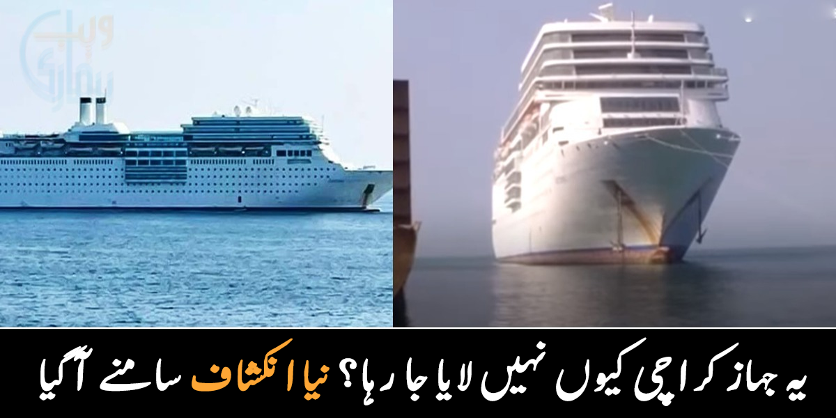 پاکستانیوں کی بد قسمتی ۔۔ پہلا 14 منزلہ ہوٹل جہاز مہمانوں کی آمد سے قبل ٹوٹنے کے لئیے تیار