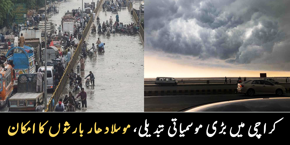 محکمہ موسمیات نے کراچی میں کب سے بارشوں کی پیشن گوئی کر دی؟ شہر ڈوبنے کا خطرہ