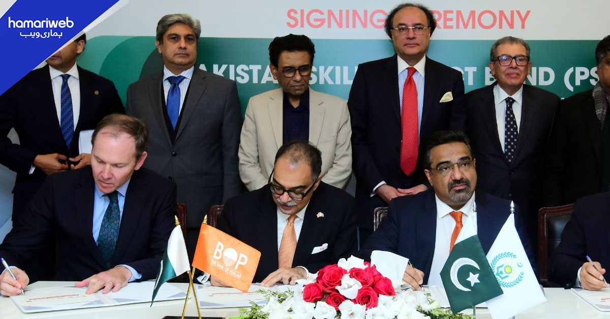 پاکستان میں پہلا اسکلز امپیکٹ بانڈ متعارف، نوجوانوں کے لیے روزگار کے نئے مواقع