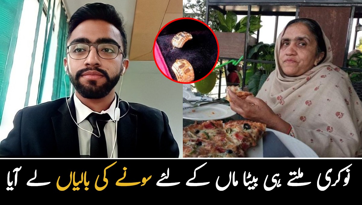 ماں نے اسکول کی فیس بھرنے کے لئے بالیاں بیچ دی تھیں۔۔ ہونہار بیٹے نے ماں کی قربانی کا صلہ کس طرح دیا؟ 