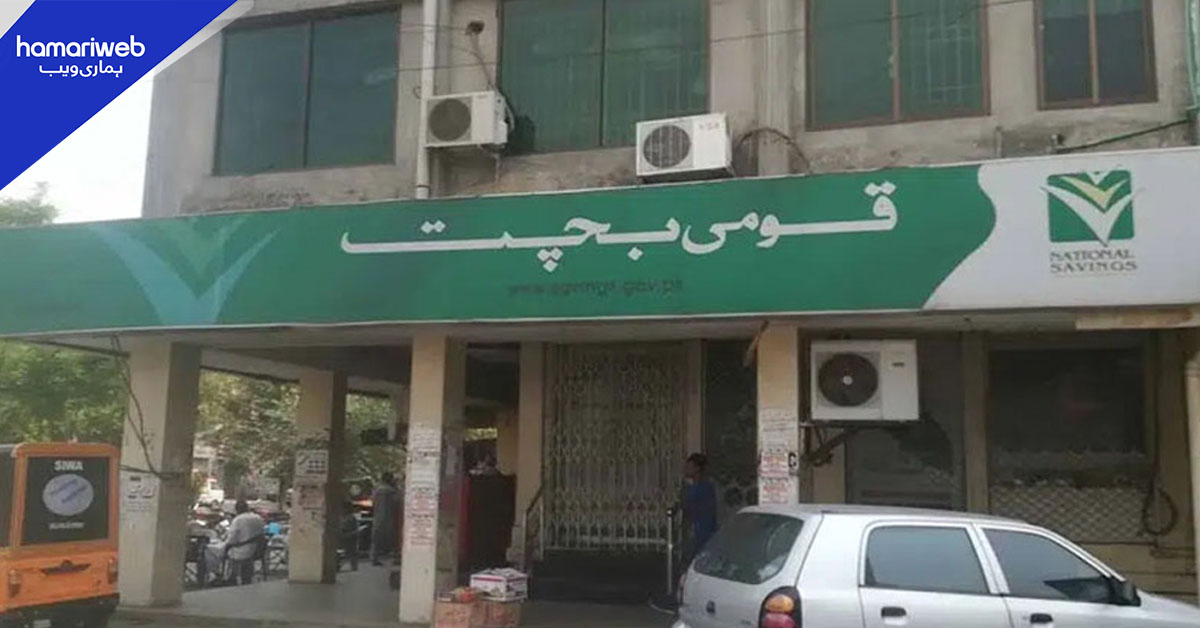 سرمایہ کاروں کے لیے خوشخبری! قومی بچت اسکیموں کے منافع میں اضافہ