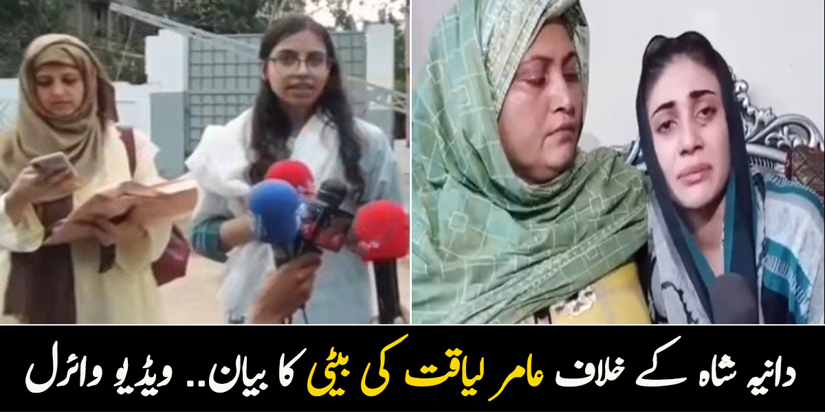 اللہ سے ڈرو، اللہ سب جانتا ہے ۔۔ سیدہ بشریٰ اقبال نے دانیہ شاہ کو سبق سکھانے کا فیصلہ کر لیا, عوام سے دعاؤں کی اپیل