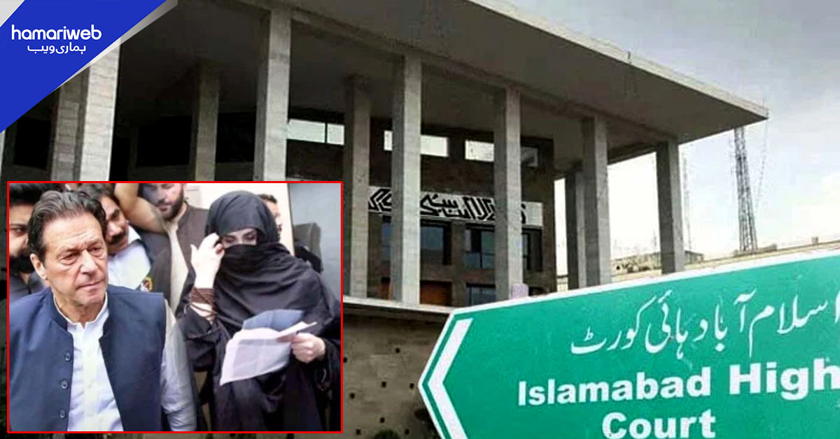 اسلام آباد ہائی کورٹ میں عمران خان اور بشریٰ بی بی کے کیس سماعت کے لیے منظور