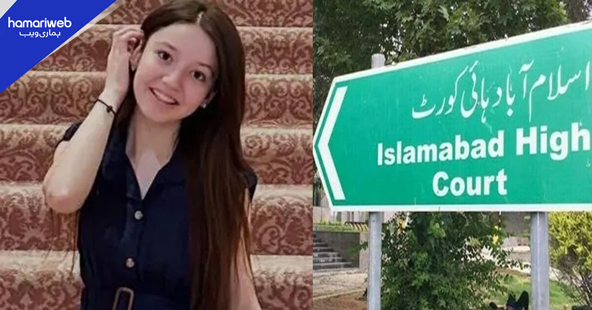 ثنا یوسف کیس کا ٹرائل دوسری عدالت منتقل کرنے کی درخواست مسترد