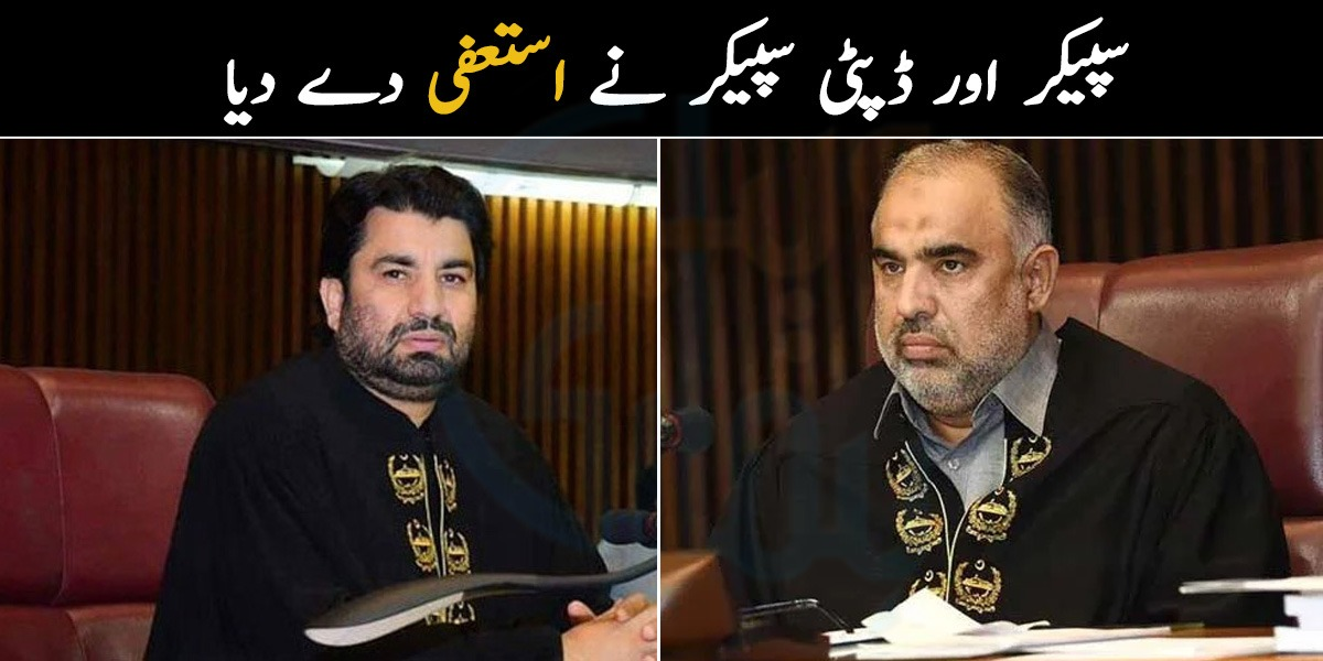 اسپیکر اور ڈپٹی اسپیکر قومی اسمبلی نے استعفیٰ دے دیا