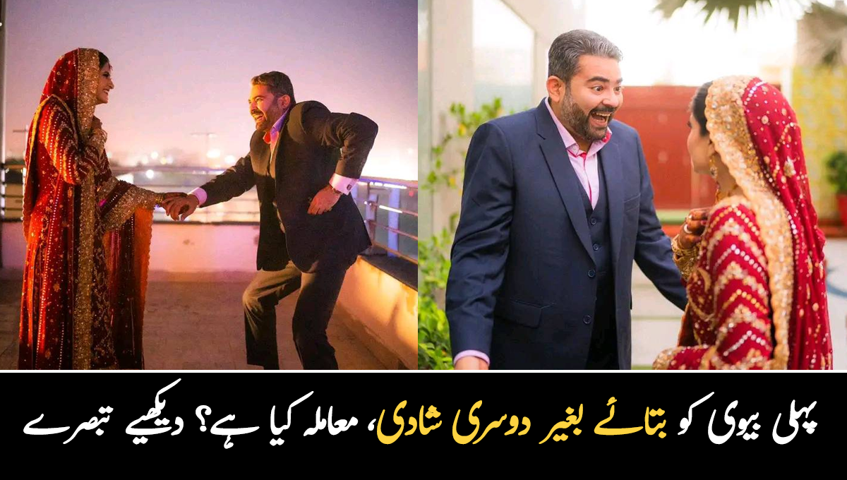 پہلی بیوی کو بتائے بغیر دوسری شادی کرلی اور ۔۔ سوشل میڈیا پر اس شخص کی یہ پوسٹ وائرل کیوں ہورہی ہے؟ صارفین کے تبصرے دیکھیں