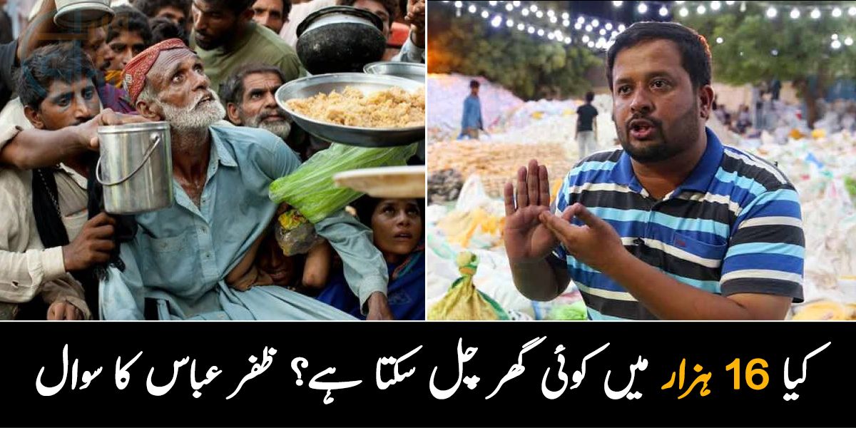 پڑھے لکھے افراد بھی چوری کرنے پر مجبور ہوگئے ہیں۔۔۔ ظفر عباس غریبوں کی مشکلات بتاتے ہوئے افسردہ ہوگئے