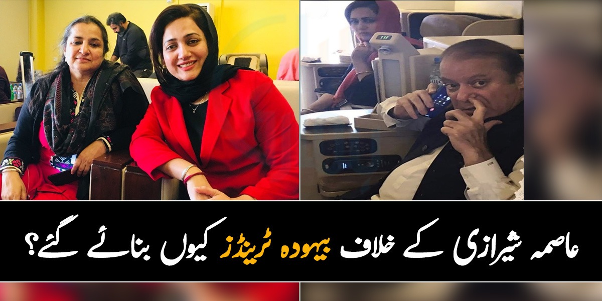 وہ تو نواز شریف کے ساتھ جہاز میں بیٹھی ہیں۔۔۔۔ خواتین صحافیوں پر تنقید کے بجائے الزام تراشی کیوں شروع ہوجاتی ہے؟ 