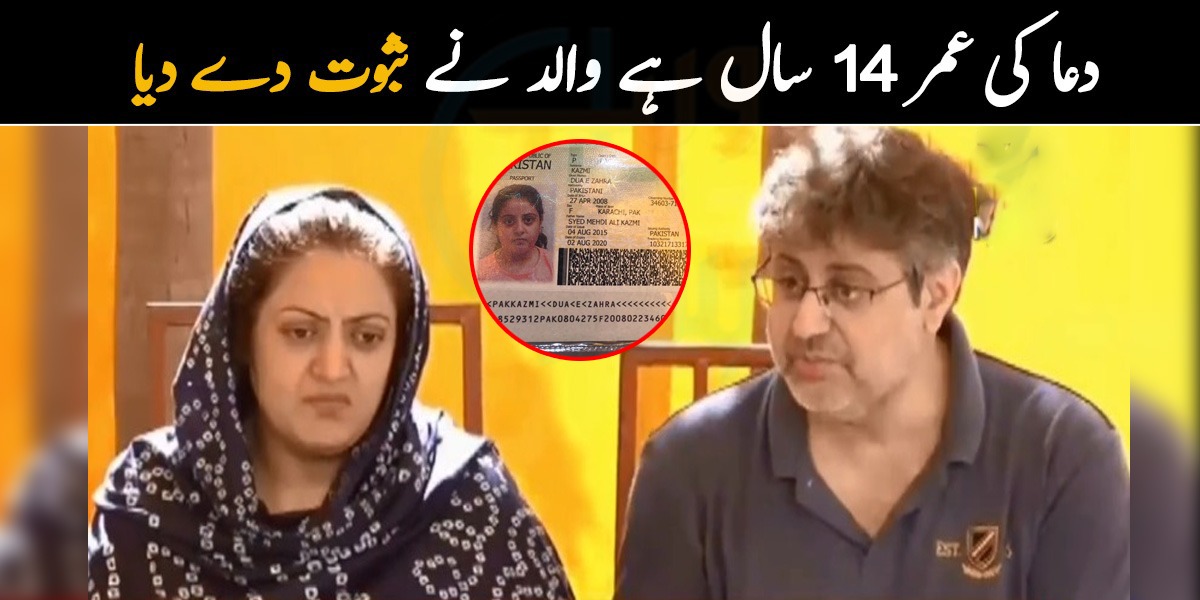 میری بچی کو ڈرایا ہوگا اسے یہاں لایا جائے۔۔ دعا کی عمر 14 سال ہے والد نے میڈیا کو ثبوت دے دیا