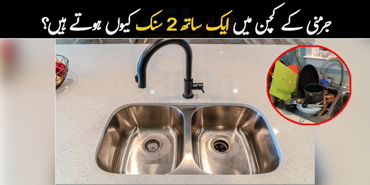 ایسے انوکھے کچن جہاں ایک کے بجائے دو سنک ہوتے ہیں آخر ایسا کیوں؟