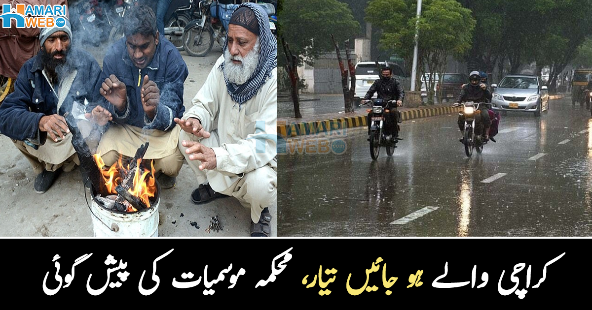   بارش بھی ہو گی اور ۔۔ کراچی والے ہو جائیں تیار، محکمہ موسمیات نے خوش خبری دے دی