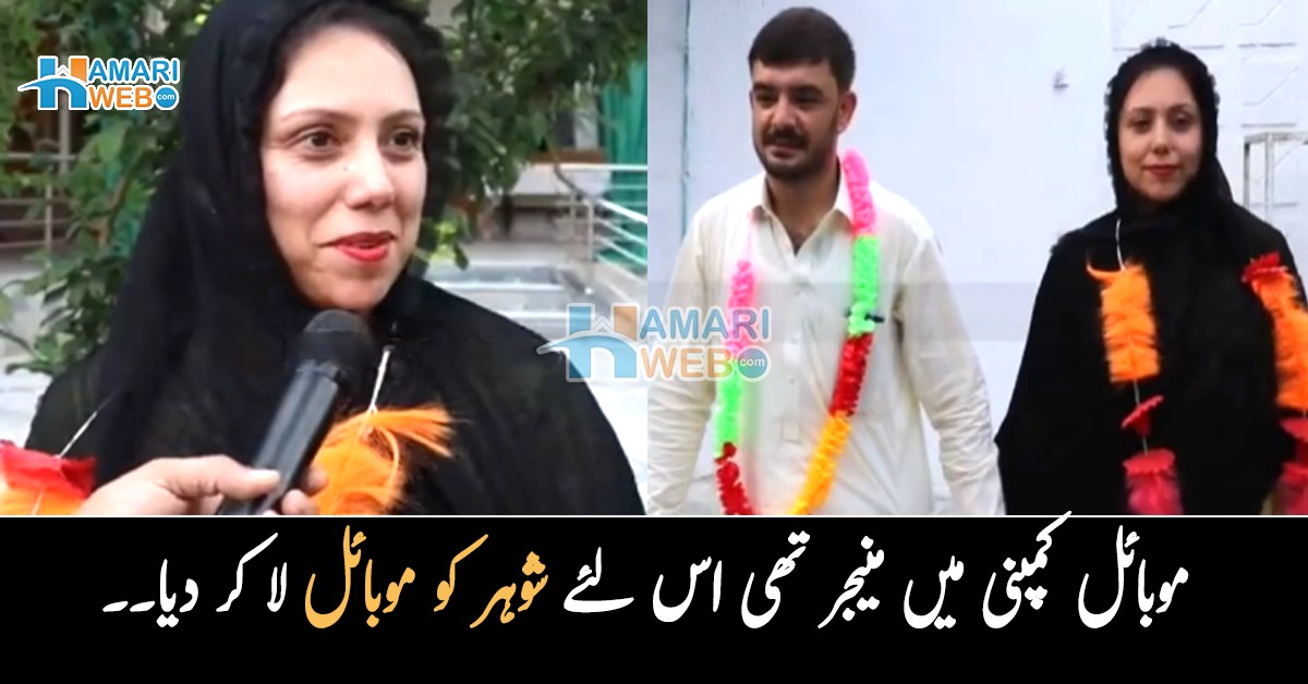 شوہر کو تحفے میں آئی فون بھی دیا ہے۔۔ امریکہ سے آئی لڑکی نے اسلام قبول کر کے پاکستانی سے شادی کرلی! دونوں کس زبان میں باتیں کرتے ہیں؟