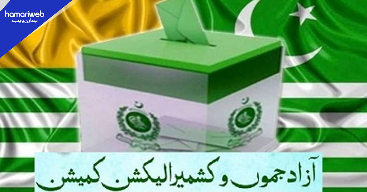 آزاد کشمیر انتخابات 2026، پولنگ ڈیوٹی عملے کے لیے خصوصی ووٹنگ شیڈول جاری