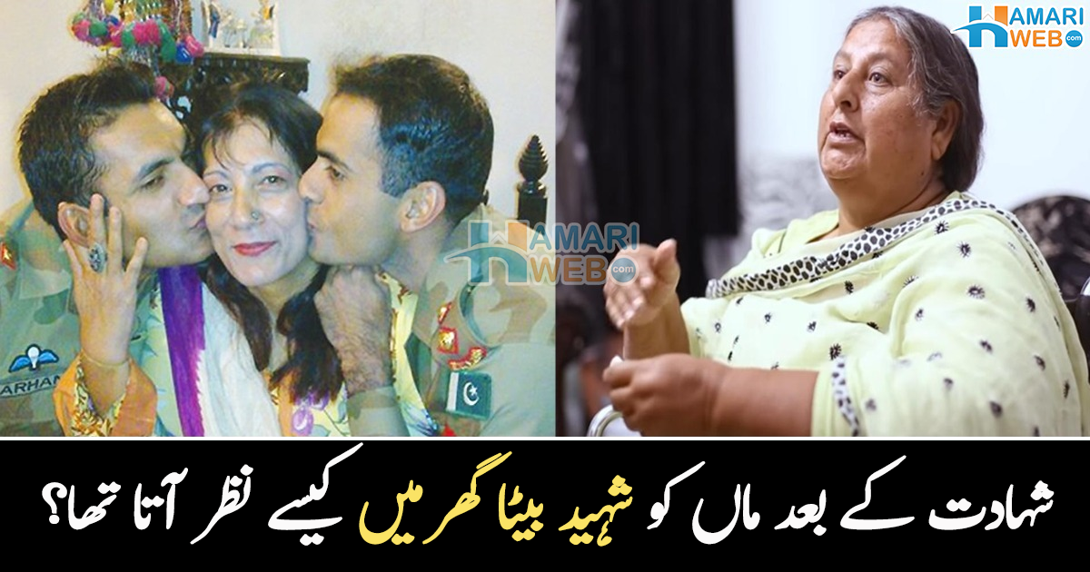 ماں باپ کا آخری سہارا جوان بیٹا بھی چلا گیا ۔۔ ماں اپنے لخت جگر کو شہادت کے بعد گھر میں کیسے دیکھتی ہے؟ 