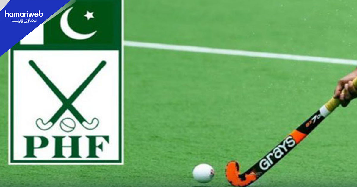 پی ایچ ایف کا 38 ویں نیشنل جونیئر ہاکی چیمپئن شپ کے انعقاد کا اعلان