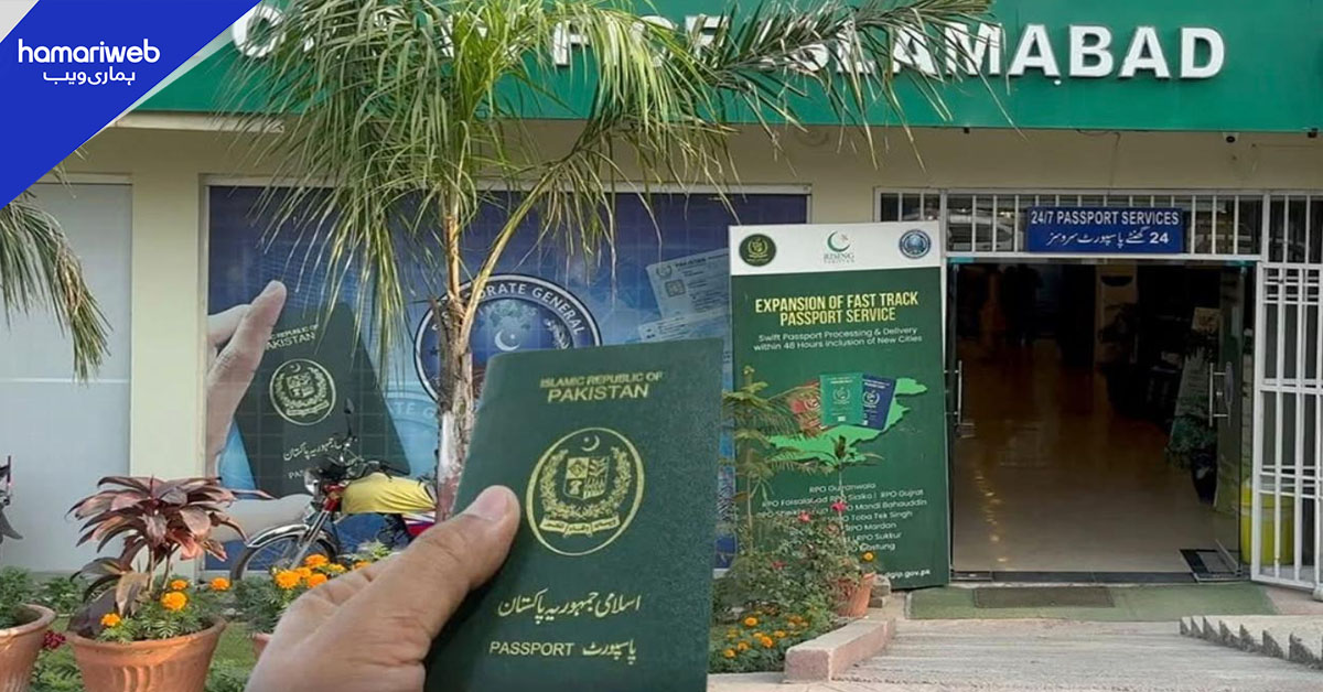 اسلام آباد میں پاسپورٹ آفس کے نام پر نیا آن لائن فراڈ بے نقاب