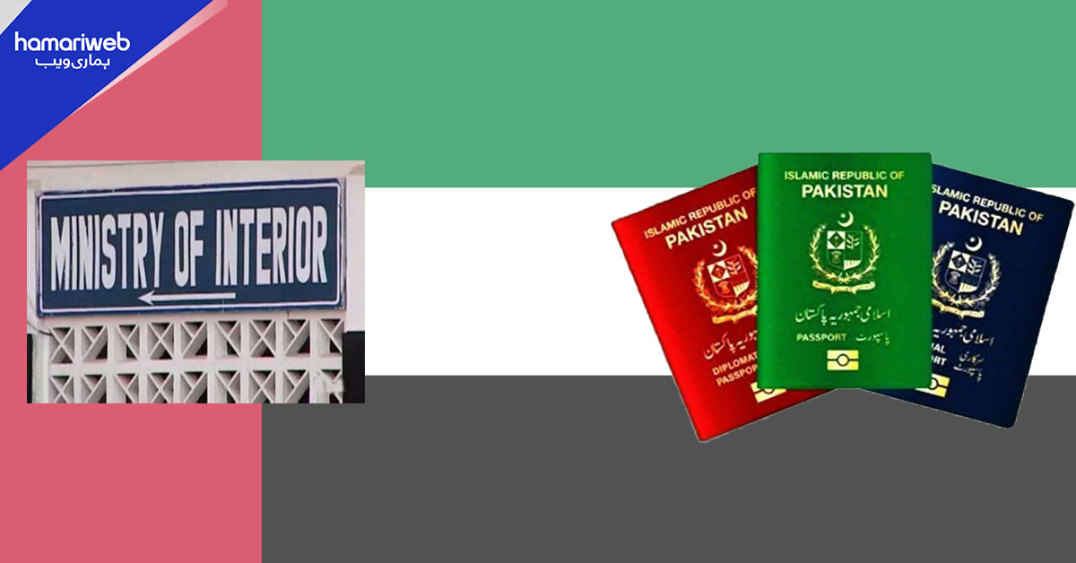 یو اے ای صرف بلیو اور ڈپلومیٹک پاسپورٹ ہولڈرز کو ویزے دے رہا ہے، وزارت داخلہ