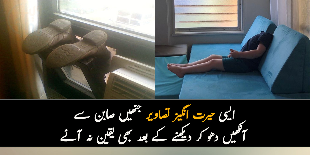 بغیر سر کا آدمی۔۔ چند ایسی حیرت انگیز تصاویر جنھیں صابن سے آنکھیں دھو کر دیکھنے کے بعد بھی یقین نہ آئے۔ چاہیں تو آزما کر دیکھ لیں