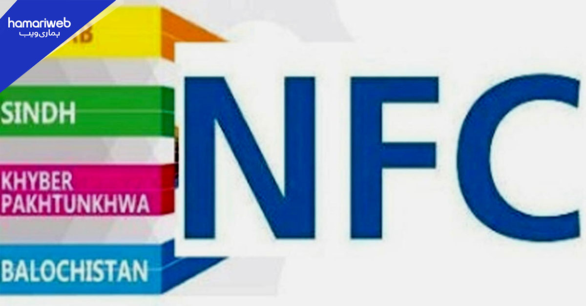 آئندہ مالی سال صوبوں کو این ایف سی ایوارڈ کے تحت کتنی رقم منتقل کی جائے گی؟
