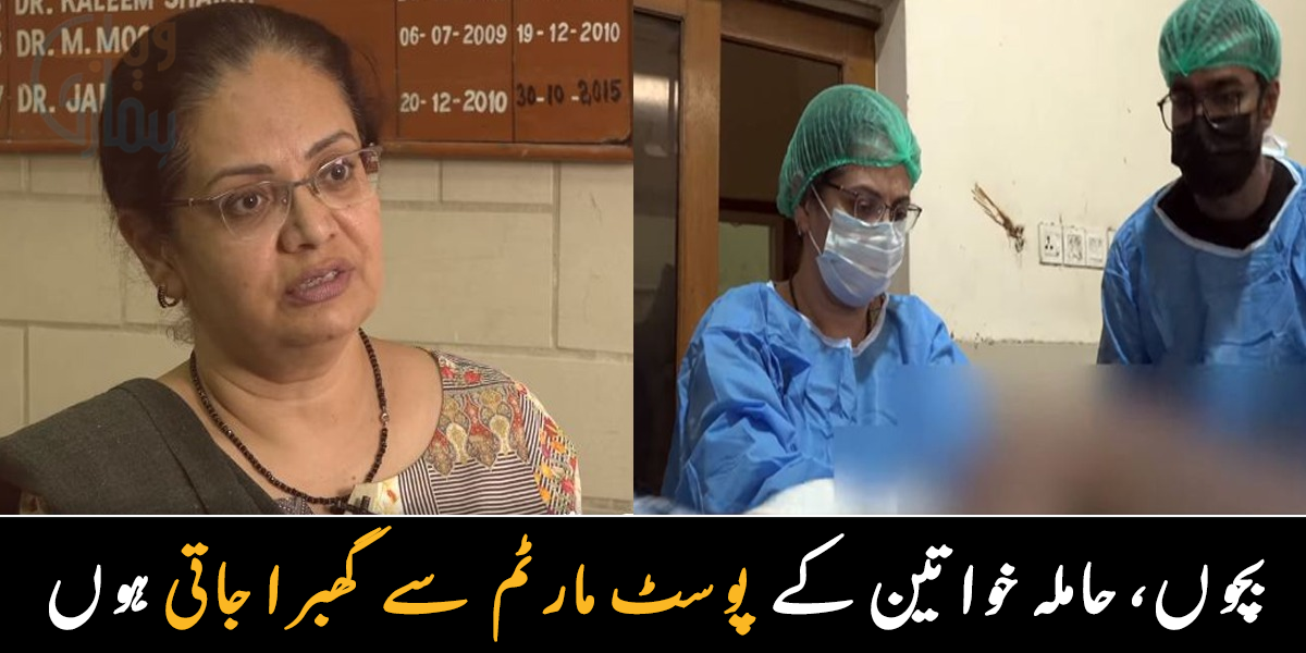 لڑکی کو مرا ہوا سمجھ کر کچرے میں پھینکا تھا ۔۔ جناح اسپتال میں پوسٹ مارٹم کرنے والی خاتون ڈاکٹر نے اپنی زندگی میں کن خوفناک لمحات کو دیکھا؟