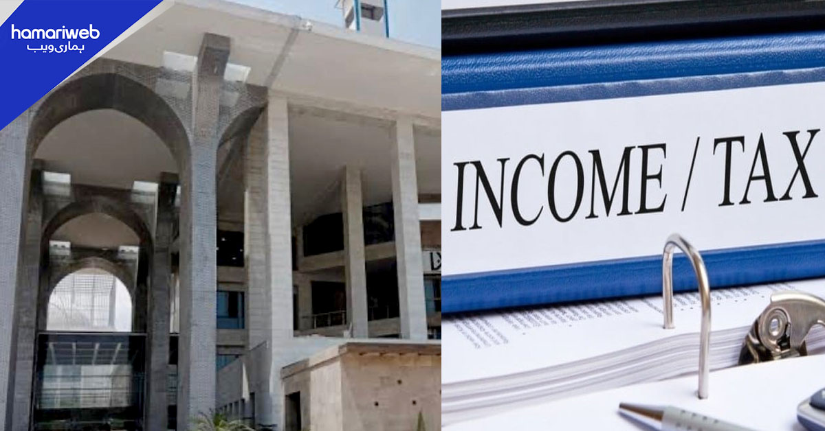 وفاقی آئینی عدالت سے تمام اپیلیں مسترد، انکم ٹیکس قانون کا سیکشن ای سیون کالعدم