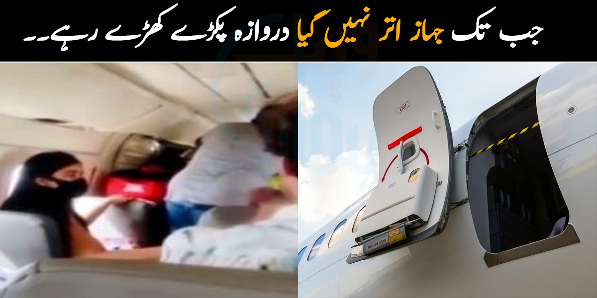 جب تک جہاز اتر نہیں گیا دروازہ پکڑے کھڑے رہے۔۔ 2 مسافروں نے کیسے بیس افراد سمیت پورے جہاز کو گرنے سے بچایا؟