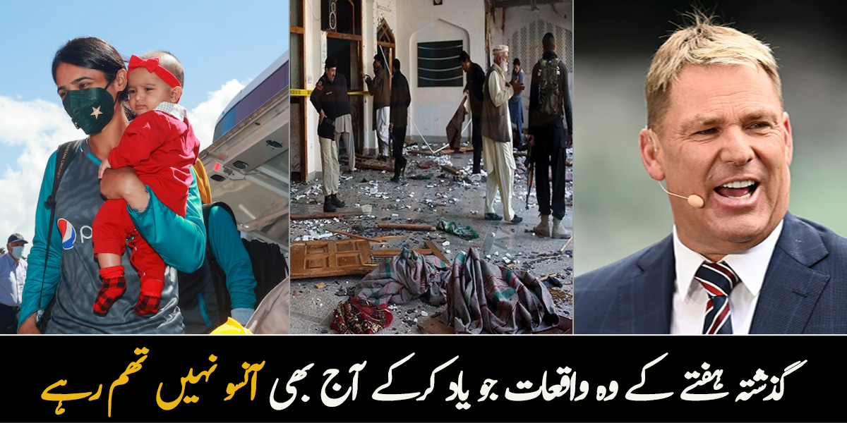 کہیں 62 افراد نے دم توڑا تو کہیں کرکٹ کی دنیا کے ماہر شین وارن نے ساتھ چھوڑا ۔۔ گذشتہ ہفتے وائرل ہونے والے وہ واقعات جو یاد کرکے آج بھی آنسو نہیں تھم رہے