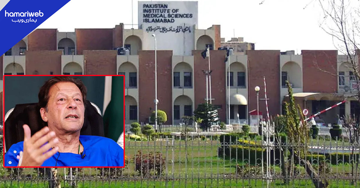بانی پی ٹی آئی عمران خان آنکھ کے علاج کے لیے پمز منتقل، انجکشن کی دوسری ڈوز لگا دی گئی