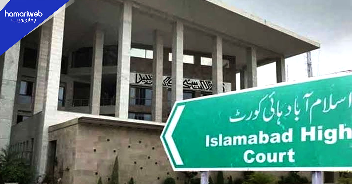 اسلام آباد ہائیکورٹ کے 3 نئے ایڈیشنل ججز نے حلف اٹھالیا