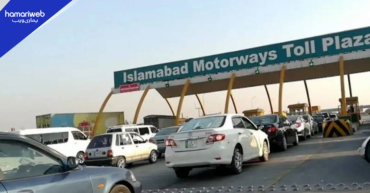 وزیراعظم کی ہدایات پر ٹول پلازہ فیس میں سہ ماہی اضافہ معطل