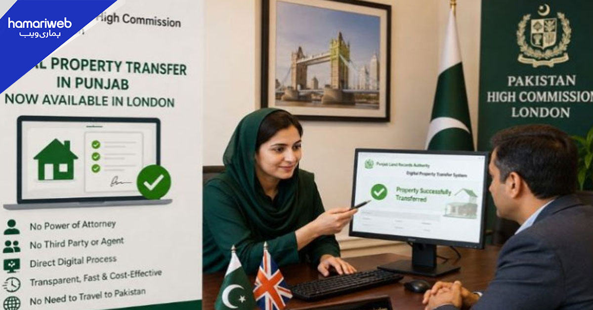 لندن میں پاکستانیوں کے لیے جائیداد کی ڈیجیٹل منتقلی کی سہولت شروع