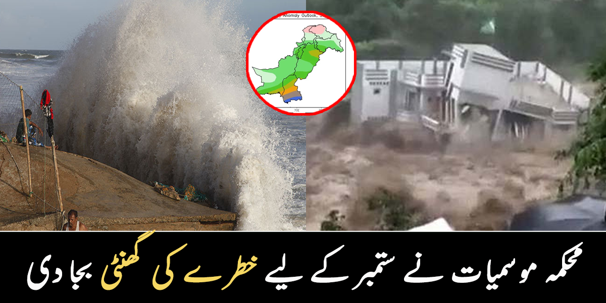 تیاری کرلیں، ایک اور سسٹم آ رہا ہے ۔۔ محکمہ موسمیات نے کراچی سمیت سندھ بھر میں خطرے کی گھنٹی بجا دی