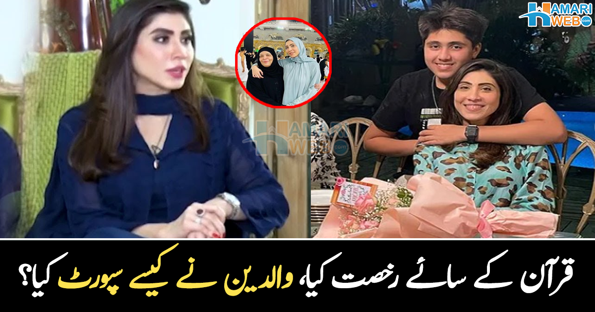 قرآن کے سائے مجھے رخصت کیا مگر آج ۔۔ مشہور خاتون سیاستدان حنا پرویز بٹ اپنے بیٹے کے ساتھ کیوں رہتی ہیں؟ زندگی سے متعلق وہ معلومات جو بہت کم لوگ جانتے ہیں