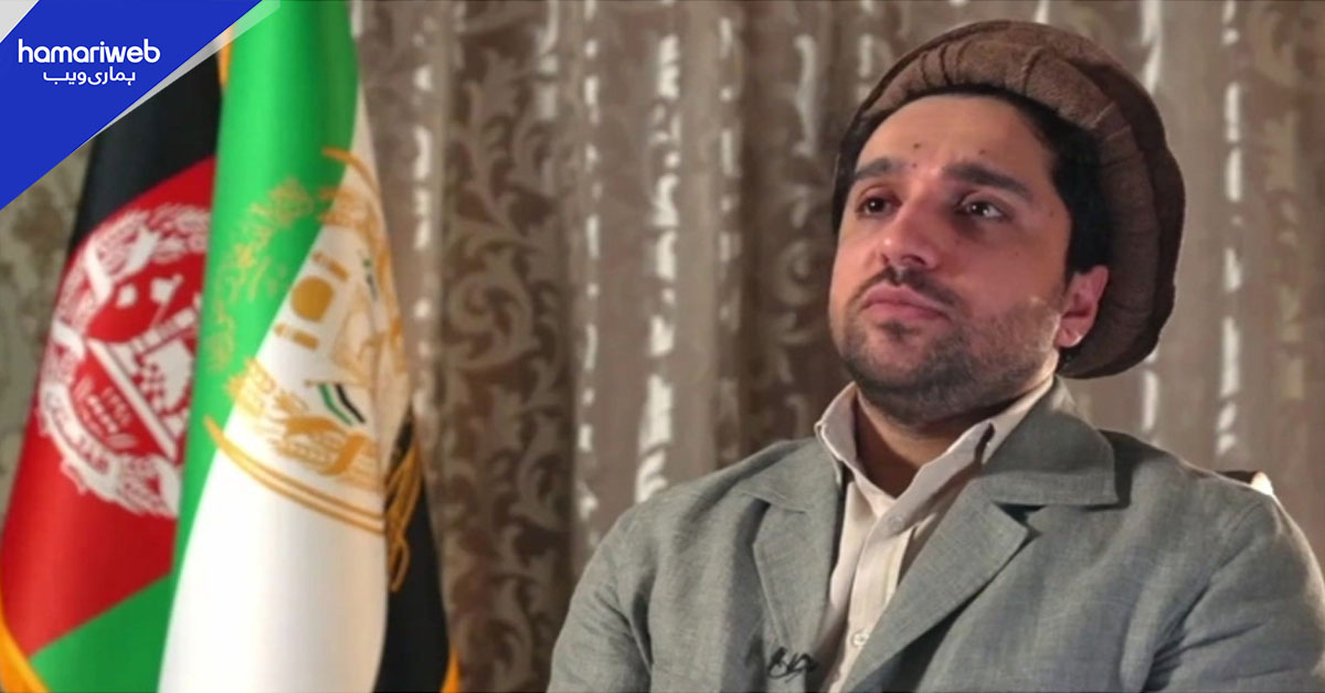 افغانستان اپنے عوام کے لیے جہنم  اور دہشتگردوں کے لیے جنت بن چکا ہے، احمد مسعود