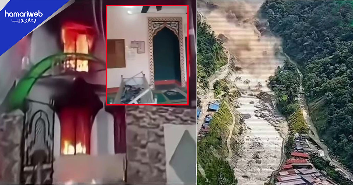 مساجد اور قرآن پاک کی شہادت کے بعد نیپال میں تباہ کن سیلاب: قدرتی آفت یا عبرت ناک اشارہ؟