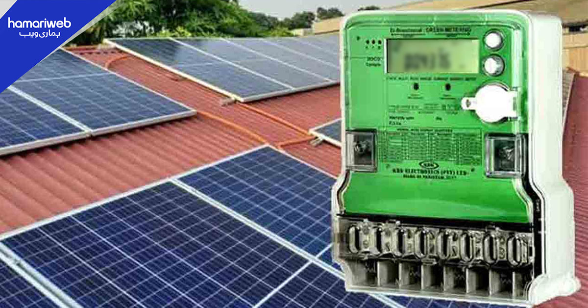 حکومت نے سولر صارفین کے لیے نیٹ میٹرنگ پالیسی میں تبدیلی کردی