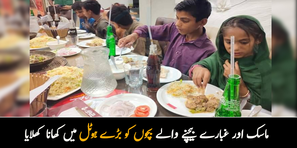 ماسک اور غبارے بیچنے والے بچے ہوٹل کے سامنے بڑی گاڑیوں سے اترنے والوں کو حسرت سے دیکھتے تھے۔۔ ایک شخص نے کیسے غریب بچوں کو کھانا کھلایا جس سے مرجھائے ہوئے چہرے کھل اٹھے