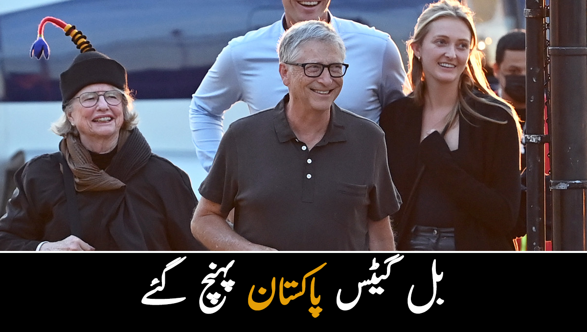 بل گیٹس کی پاکستان آمد، کن بڑی شخصیات سے ملاقات کریں گے؟