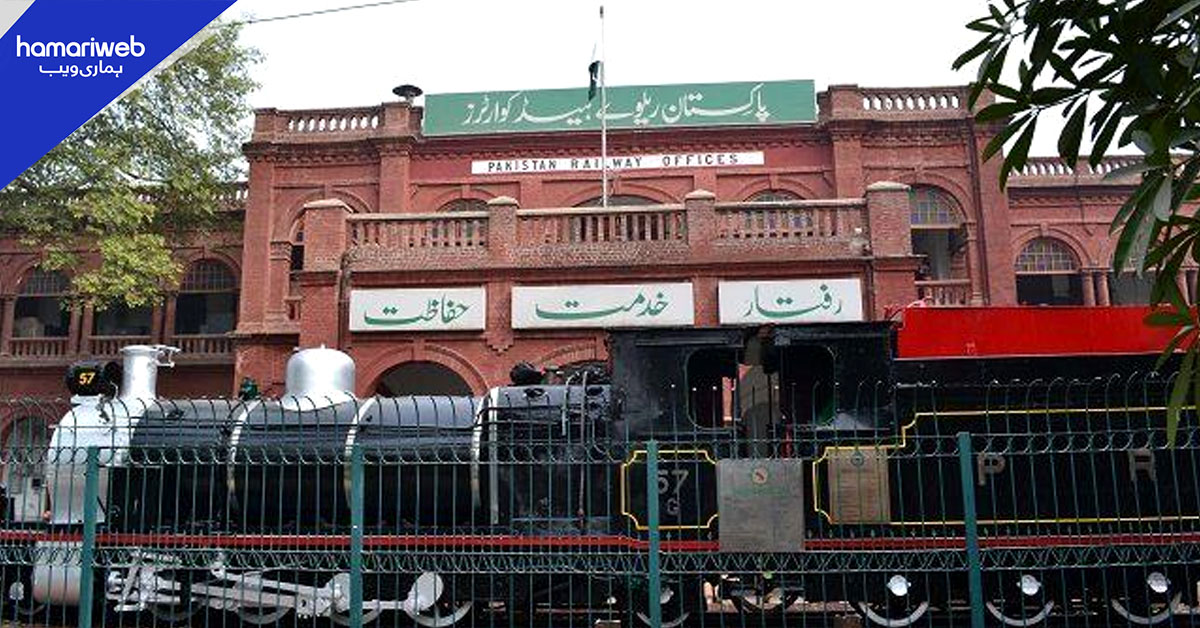 مالی سال 2024-25 میں پاکستان ریلویز کو 2 ارب 41 کروڑ روپے منافع حاصل 