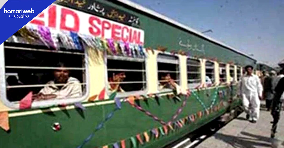 پاکستان ریلوے کا عید اسپیشل ٹرینیں چلانے کا فیصلہ