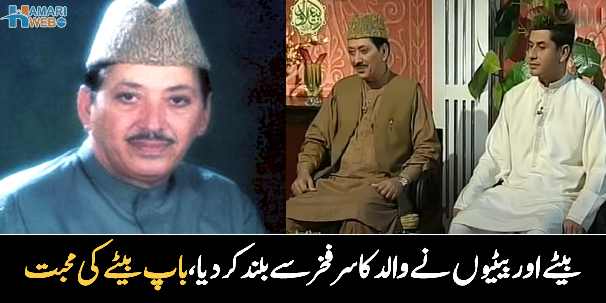 بیٹے اور بیٹیوں نے والد کا سر جُھکنے نہیں دیا۔۔ مشہور نعت خواں قاری وحید ظفر قاسمی کے بیٹے اور بیٹیاں کیا کر رہی ہیں؟