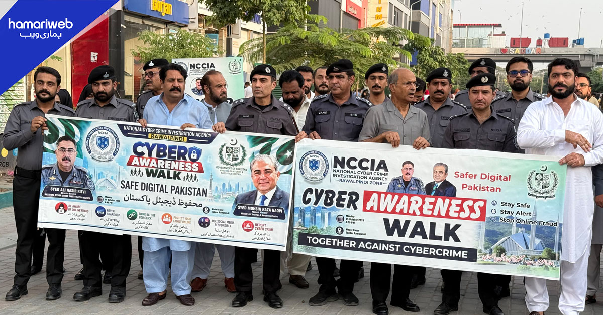سائبر فراڈ سے بچاؤ، نیشنل سائبر کرائم انویسٹی گیشن ایجنسی کی آگاہی واک