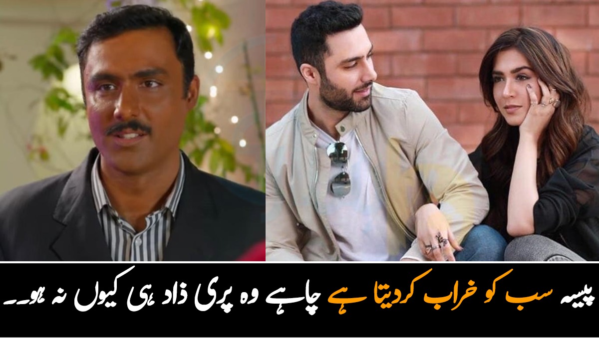 پیسہ سب کو خراب کردیتا ہے چاہے وہ پری زاد ہی کیوں نہ ہو۔۔ پری زاد ڈرامہ پر بننے والے دلچسپ میمز