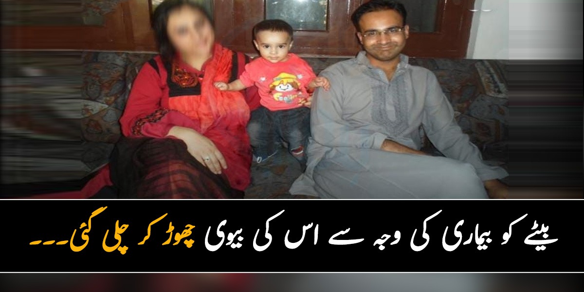 بیٹے کو بیماری کی وجہ سے اس کی بیوی چھوڑ کر چلی گئی ۔۔ ایک ایسے فوجی کی کہانی جس کی خوفناک بیماری نے اسے اپنے بیوی بچوں سے بھی دور کردیا