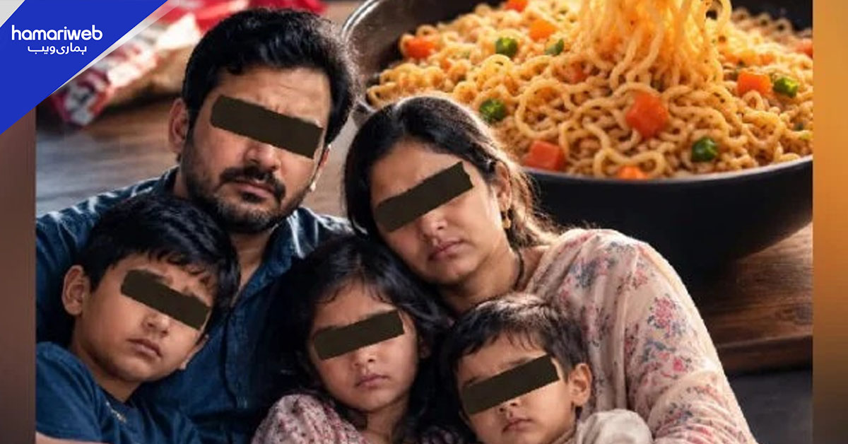 نوڈلز کھانے کے بعد ایک ہی گھر کے 5 افراد کی موت، تحقیقات میں نیا انکشاف