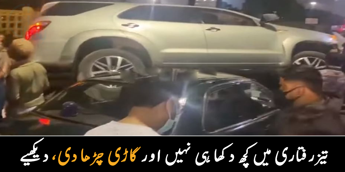 تیزرفتاری میں گاڑی ہی چڑھا دی ۔۔ سرکاری گاڑی نے عام شہری کو پریشان کر دیا، دیکھیے ویڈیو مناظر