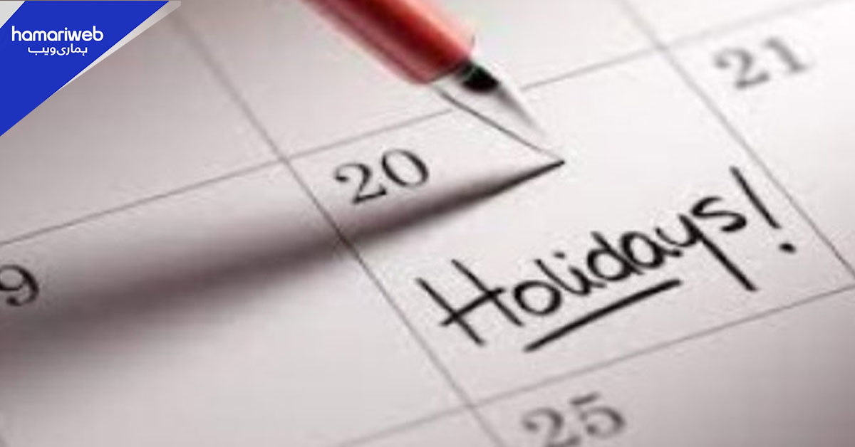 وفاقی حکومت نے سال 2026 کی تعطیلات کا نوٹیفکیشن جاری کر دیا