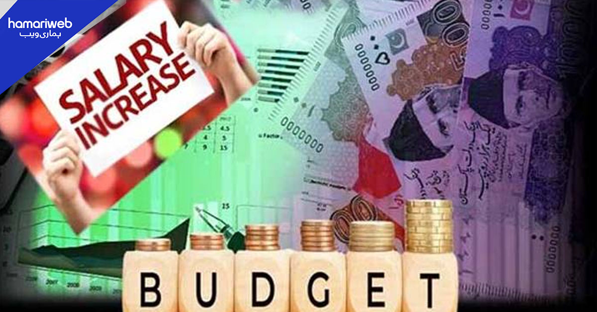 سرکاری ملازمین کے لیے خوشخبری، تنخواہوں میں 15 فیصد تک اضافے کی تجویز