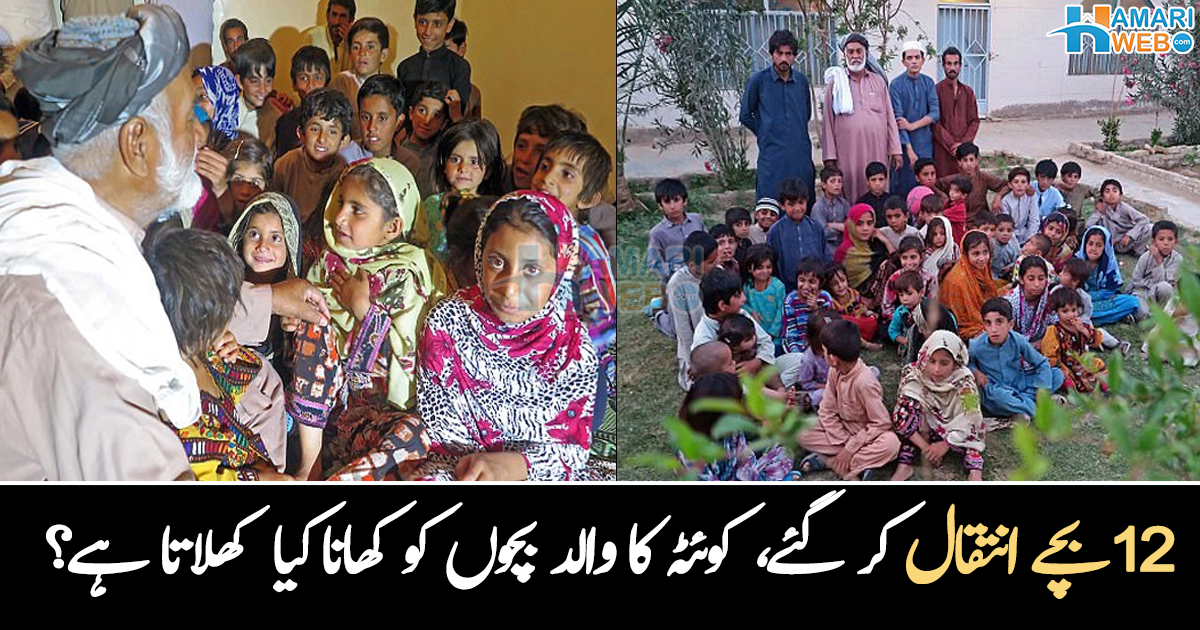 12 بچے انتقال کر گئے کیونکہ کھانا نہیں تھا۔۔ 54 بچوں کا 70 سالہ والد، جو بچوں کو پڑھانا چاہتا تھا مگر مہنگائی نے راستہ روک دیا